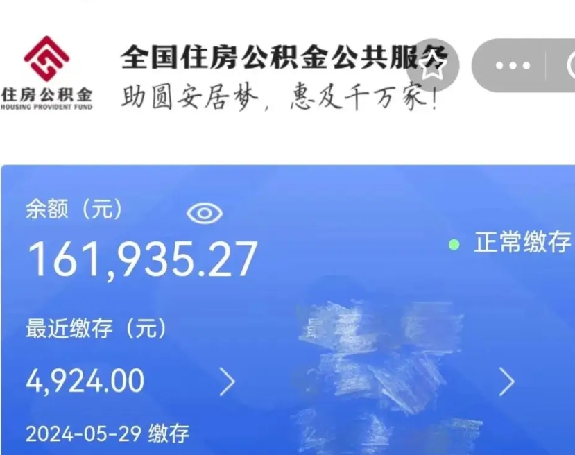 博兴带提住房公积金（公积金提取带办）